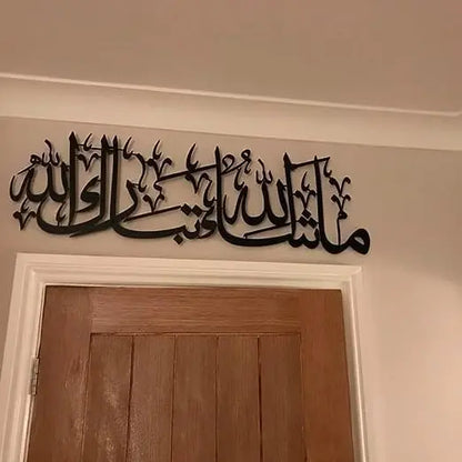 Mashaallah Tabarakallah Metal-Islamic Home Decor And Muslim Housewarming Gift - My Store