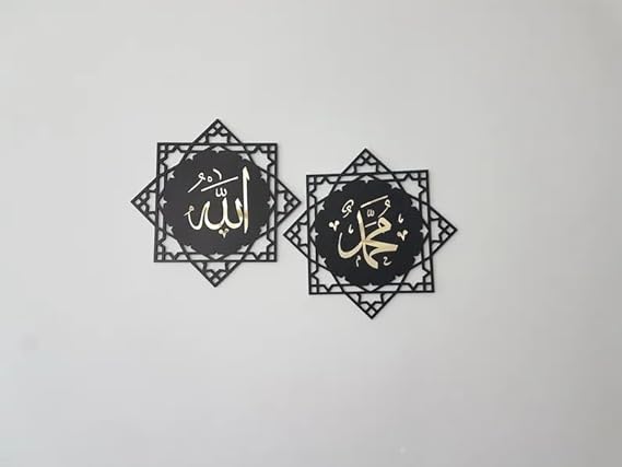 BLIND SHOP Allah(swt), Mohammad (pbuh), Islamic wall art, islamic home decor, Allah wall art, Allah and Mohammad, islamic gifts,eid gifts, ramadan A19 (30X30X1.5 CM)
