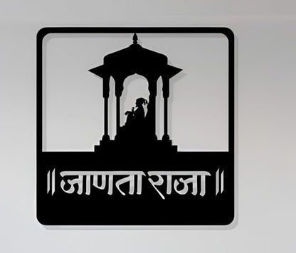 Janta Raja Shivaji Maharaj Textured Metal Wall Decor - My Store