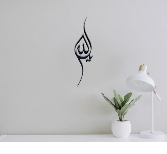 BLIND SHOP Ya Allah(SWT), islamic Metal Wall Art, Modern islamic Art, Arabic Calligraphy, Ramadan Decor, Eid Decoration