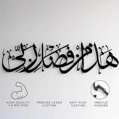 BLIND SHOP Hadha Min Fadli Rabbi Islamic Aayat Decor | Arabic Calligraphy Wall Art | Muslim Home & Office Decoration | Horizontal Design |