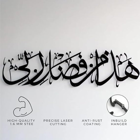 BLIND SHOP Hadha Min Fadli Rabbi Islamic Aayat Decor | Arabic Calligraphy Wall Art | Muslim Home & Office Decoration | Horizontal Design |