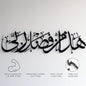 BLIND SHOP Hadha Min Fadli Rabbi Islamic Aayat Decor | Arabic Calligraphy Wall Art | Muslim Home & Office Decoration | Horizontal Design |