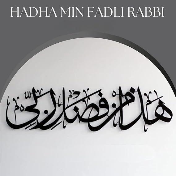 BLIND SHOP Hadha Min Fadli Rabbi Islamic Aayat Decor | Arabic Calligraphy Wall Art | Muslim Home & Office Decoration | Horizontal Design |