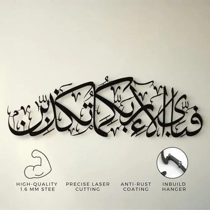 Fabi Ayyi Alai Rabbikuma Tukaziban Islamic Metal Wall Art | Calligraphy Decor for Living Room & Bedroom | Elegant Wall Art for Home - My Store